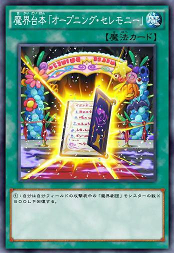 遊戯王】魔界劇団-プリティ・ヒロインなど72話に登場したアニメ 遊戯王】魔界劇団-プリティ・ヒロインなど72話に登場したアニメ