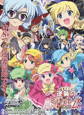 ヴァイスシュヴァルツ】2018年10月14日、ミルキィホームズの優勝デッキ