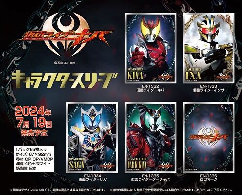 仮面ライダーキバ、仮面ライダーイクサ、仮面ライダーサガ、仮面