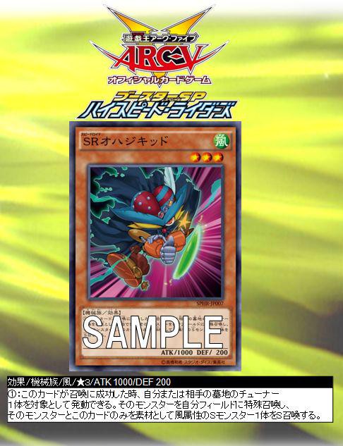 遊戯王 ユーゴが使ったsrオハジキッドがハイスピード ライダーズに収録決定 ヴァンガードギア