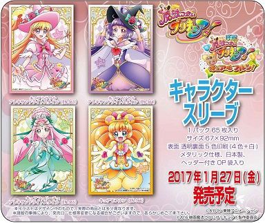 魔法つかいプリキュア！ スリーブ（キュアモフルン等）予約が