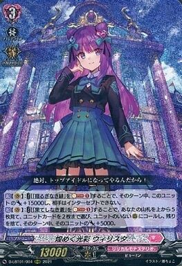ヴァンガード】2022年6月25日、ウィリスタ軸の優勝デッキレシピ