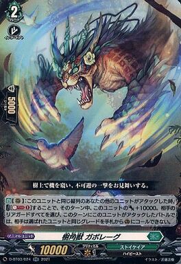 ヴァンガード 21年9月25日 樹角獣 ガボレーグ採用の優勝デッキレシピ 共進する双星 ヴァンガードギア