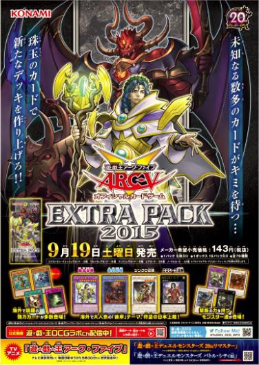 遊戯王】エクストラパック2015の店舗ポスターが公開！ : ヴァンガードギア