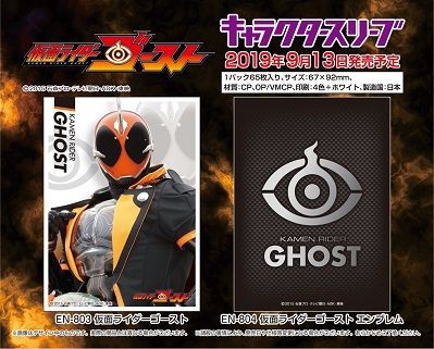 仮面ライダーゴースト スリーブ 予約が始まっています ヴァンガードギア