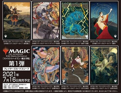 MTG】ストリクスヘイヴン：魔法学院 日本画ミスティカルアーカイブ