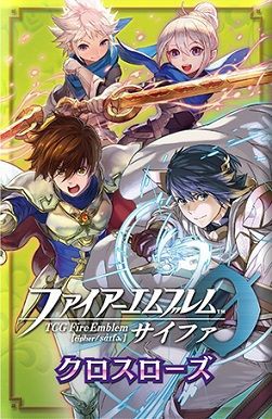 FEサイファ】未来の賢王 リーフなどが公式より判明！クロス