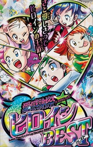 デュエルマスターズ TCG愛感謝祭 ヒロインBEST カートン1箱(24BOX) タカラトミー 『予約前日出荷』{TCG} (カートン) デュエル