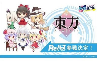 Reバース for you トライアルスタートデッキ 東方Project 予約が始まっています : ヴァンガードギア