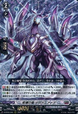 ヴァンガード 21年9月24日 柩機の竜 デスティアーデ採用の優勝デッキレシピ 共進する双星 ヴァンガードギア