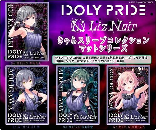 LizNoir（神崎莉央、井川葵、小美山愛、赤崎こころ） スリーブ 予約が
