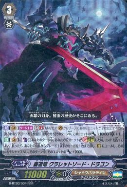 シャドウパラディン クラレットソード・ドラゴン 超越 デッキ