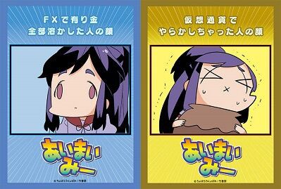 スリーブ　あいまいみー　『仮想通貨でやらかしちゃった人の顔』　2個セット スリーブ あいまいみー 『仮想通貨でやらかしちゃった人の顔』 2個セット