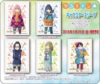 キャラクタースリーブ ゆるキャン 予約が始まっています ヴァンガードギア