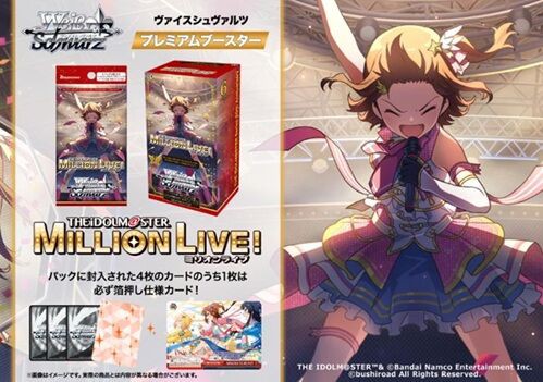 WS】プレミアムブースター アイドルマスター ミリオンライブ! 予約が