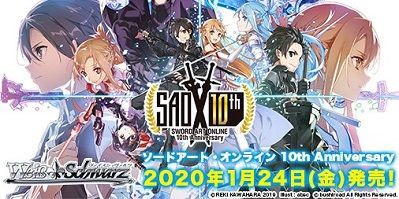 ヴァイスシュヴァルツ】SAO 10th Anniversary 予約が開始！1カートンは18ボックス : ヴァンガードギア