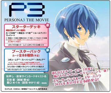 結城理 sp レベルネオ 石田彰 箔押しサイン 劇場版ペルソナ3