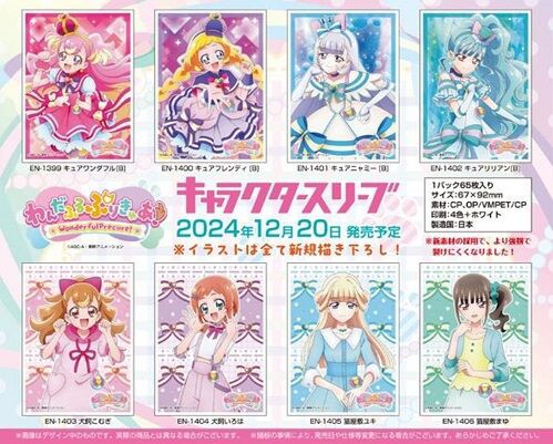 犬飼こむぎ、犬飼いろは、猫屋敷ユキ、猫屋敷まゆ スリーブ 予約が