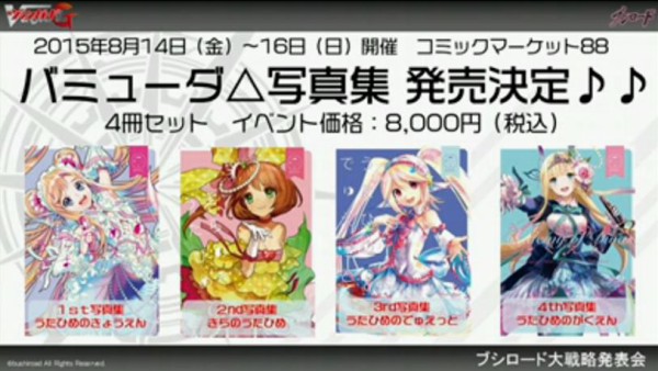 ヴァンガード】バミューダ△の写真集が夏コミで発売されることが判明