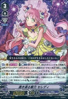 ヴァンガード】2020年12月11日、透き通る魅力 セレディ採用の