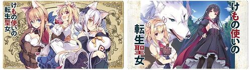 けもの使いの転生聖女 クロックワークス 万能マットコレクションvol 113 予約が始まっています ヴァンガードギア