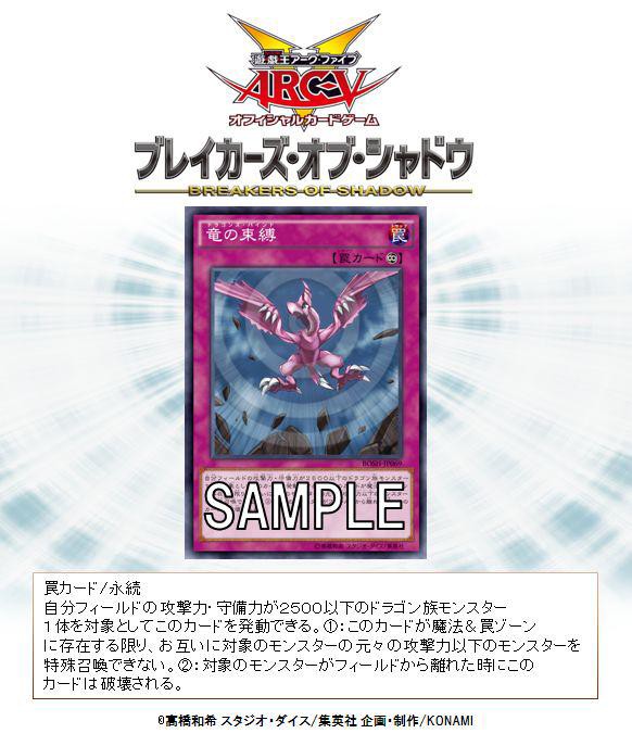 遊戯王 ユーゴが使った竜の束縛 ジャックが使用したリジェクト リボーンの効果判明 ブレイカーズ オブ シャドウに収録 ヴァンガードギア