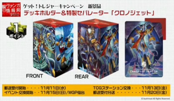 ヴァンガード】デッキホルダー「クロノジェット」と「ナイトメア