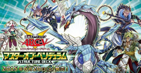 遊戯王 15年6月21日 魔術師の優勝デッキレシピ マスターオブペンデュラム ヴァンガードギア