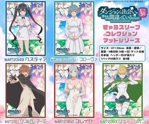 ダンまち V ヘスティア、、シル・フローヴァ、リリルカ・アーデ