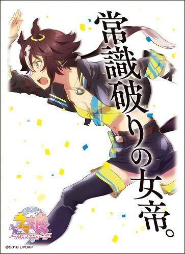 ウオッカ「常識破りの女帝。」 スリーブ 予約が始まっています！ウマ娘
