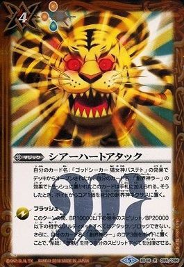 バトスピ シアーハートアタックなどが1枚制限 森羅龍樹リーフ シードラは制限解除 19年11月1日より適用される禁止 制限カード ヴァンガードギア バトスピ シアーハートアタックなどが1枚制限 森羅龍樹リーフ シードラは制限解除 19年11月1日より適用される禁止 制限カード ヴァンガードギア