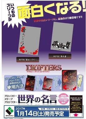 DRIFTERS オーバースリーブ 予約が始まっています : ヴァンガードギア