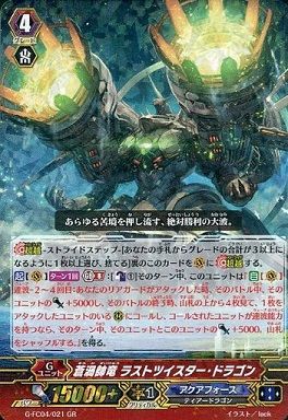 ヴァンガード】2017年5月14日、蒼渦帥竜 ラストツイスター