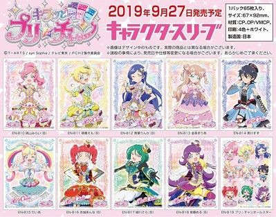 金森まりあ 黒川すず だいあ スリーブなど10種の予約が始まっています キラッとプリ チャン ヴァンガードギア