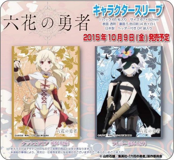 六花の勇者 スリーブ ナッシェタニア フレミー 予約が開始 ヴァンガードギア 六花の勇者 スリーブ ナッシェタニア フレミー 予約が開始 ヴァンガードギア