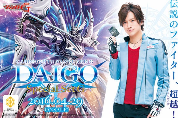 ヴァンガード】DAIGOスペシャルセットG 予約が開始！ : ヴァンガードギア