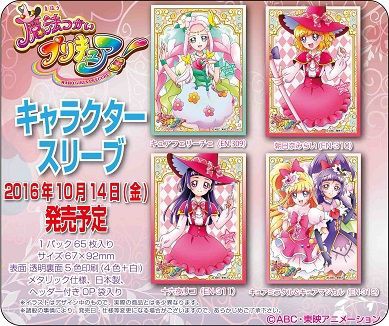 キャラクタースリーブ 魔法つかいプリキュア 第2弾 予約が開始 ヴァンガードギア