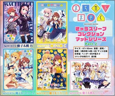 優子＆桃＆ミカン＆リリス スリーブなど5種の予約が始まっています