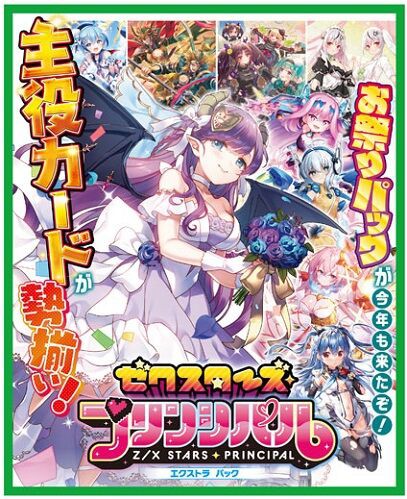 ゼクス】ゼクスターズ・プリンシパル 予約が開始！1カートンは12