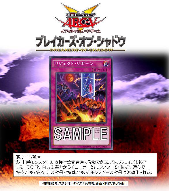 遊戯王 ユーゴが使った竜の束縛 ジャックが使用したリジェクト リボーンの効果判明 ブレイカーズ オブ シャドウに収録 ヴァンガードギア