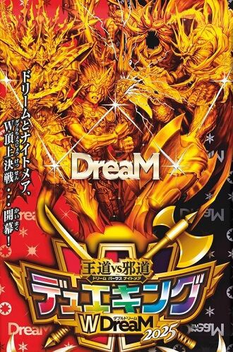 デュエマ】王道vs邪道 デュエキングWDreaM 2025 予約が開始！1カートン