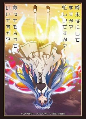 終末なにしてますか　スリーブ　マットセット　クトリ すかすか スリーブ 予約が始まっています！クトリ・ノタ