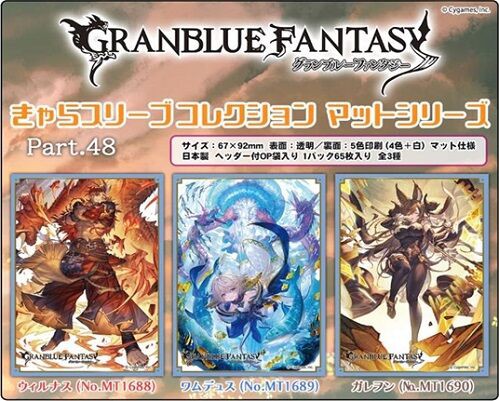 ウィルナス、ワムデュス、ガレヲン スリーブ 予約が始まっています