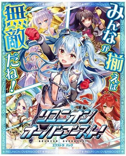 ゼクス】リユニオン・オーバーブースト! 予約が開始！1カートン
