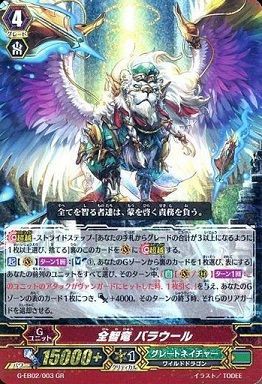 ヴァンガード】2017年12月17日、ビッグベリー軸の優勝デッキレシピ