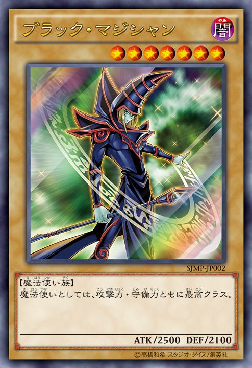 遊戯王 最強ジャンプに付属のブラックマジシャンがイラストがかっこよすぎ ヴァンガードギア