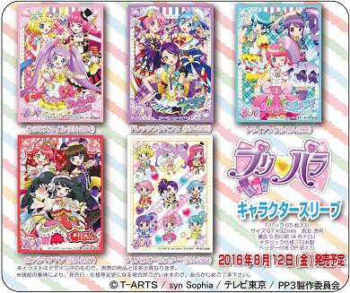 贈り物 プリパラ スリーブ（チーム集合柄）予約が開始！ : ヴァンガードギア サプライ・アクセサリ・グッズ