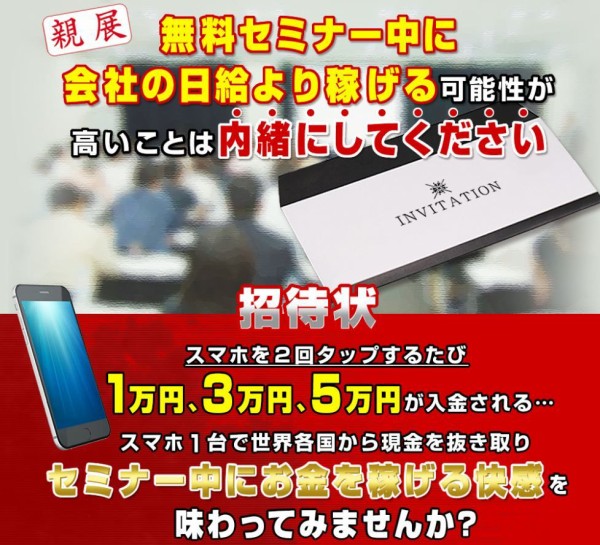 中川慎太郎 リアルタイムバイナリーオプション その場で稼げる無料セミナーの裏側暴露 バニラテの副業実践記