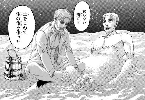 進撃の巨人 136話ネタバレ この展開でギャグばっかりじゃねーか オカピの巨人や砂遊びしているジークが面白かったです バリュ速