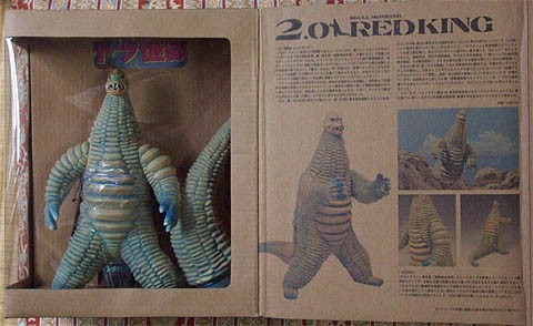 怪獣標本 レッドキング : バルタン星人の部屋